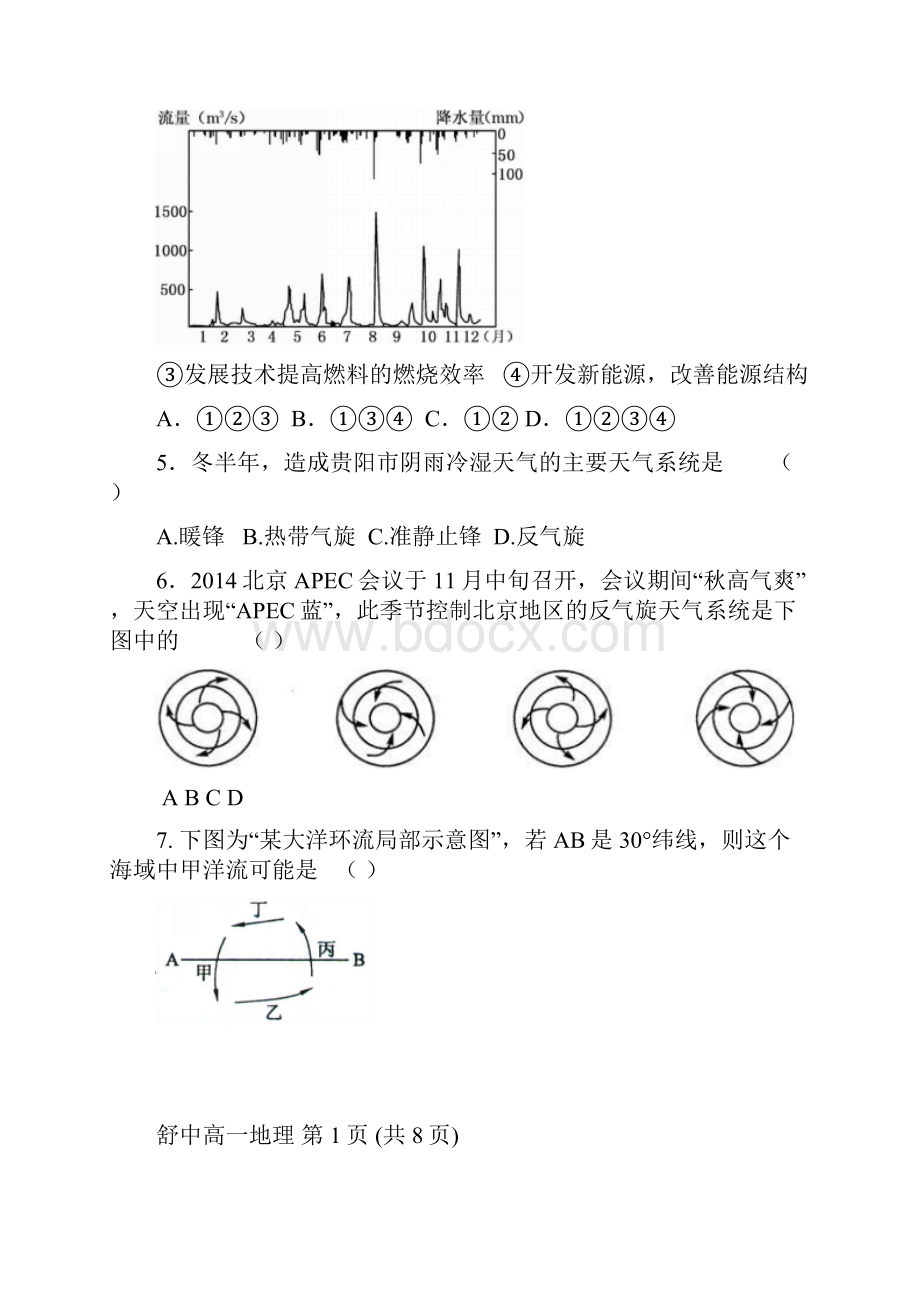 安徽省舒城县学年高一地理下学期研究性学习材料试题二.docx_第2页