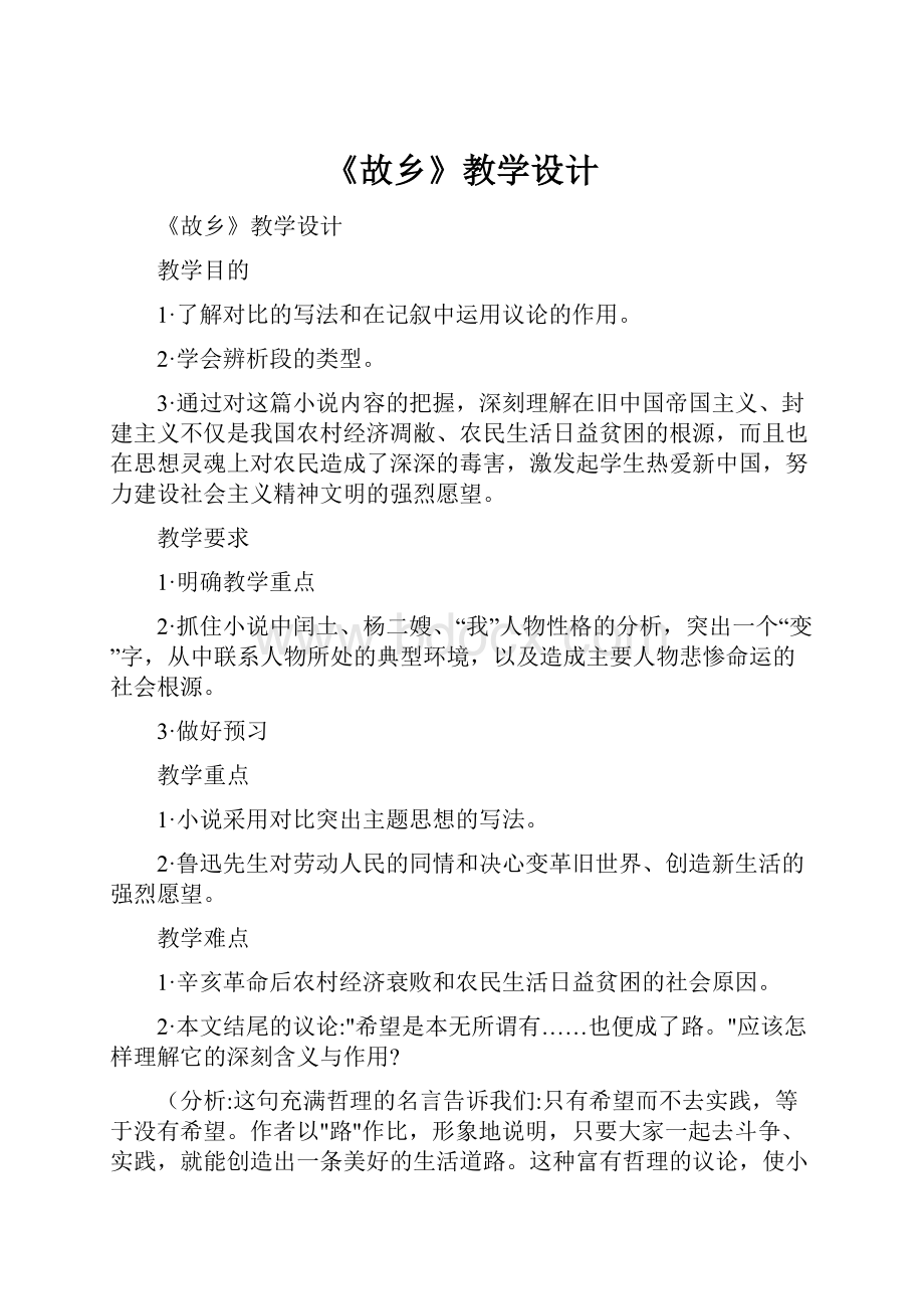 《故乡》教学设计.docx