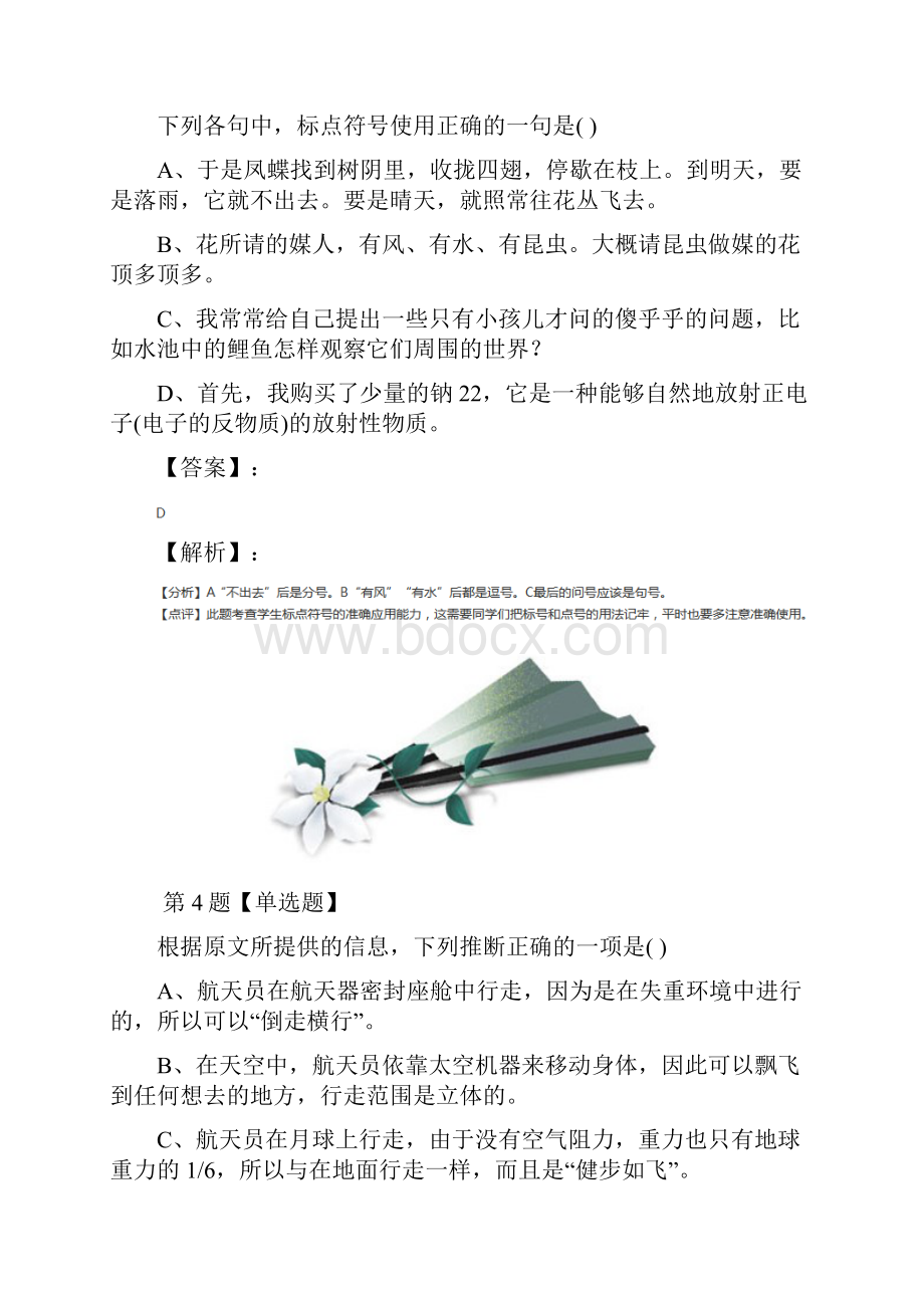 人教版高中语文必修三第四单元复习巩固第七十五篇.docx_第3页