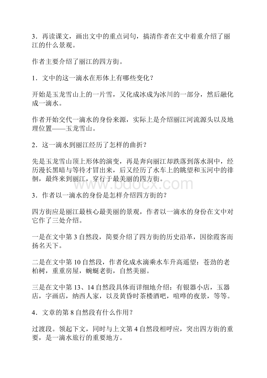 《一滴水经过丽江》教案.docx_第3页