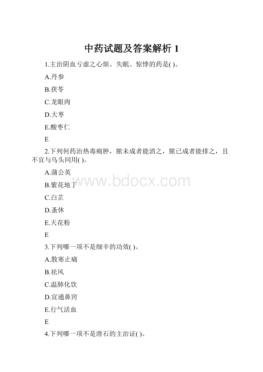 中药试题及答案解析1.docx