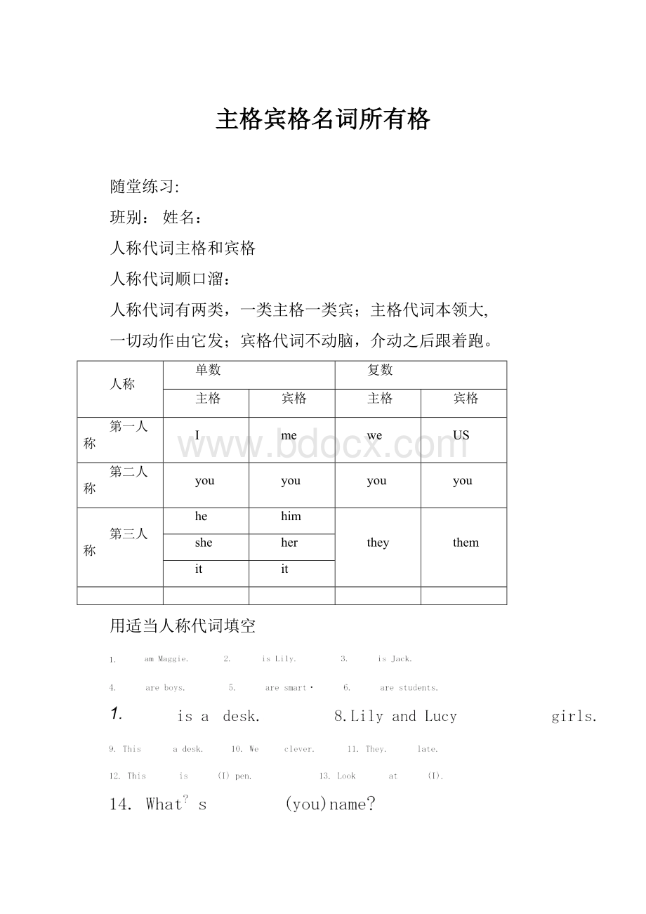 主格宾格名词所有格.docx_第1页