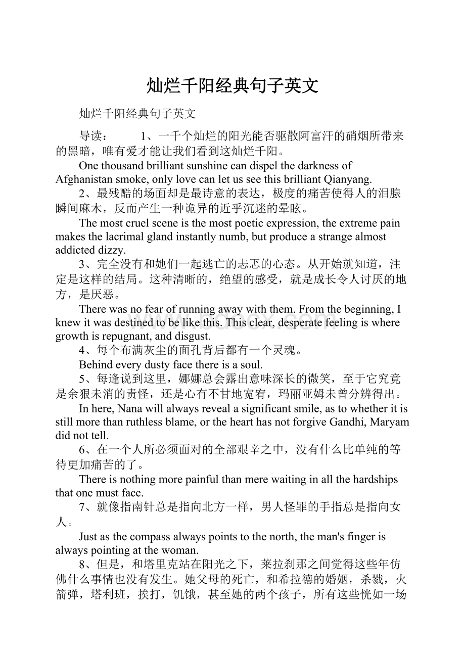 灿烂千阳经典句子英文.docx_第1页