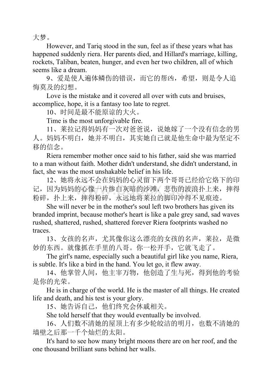 灿烂千阳经典句子英文.docx_第2页