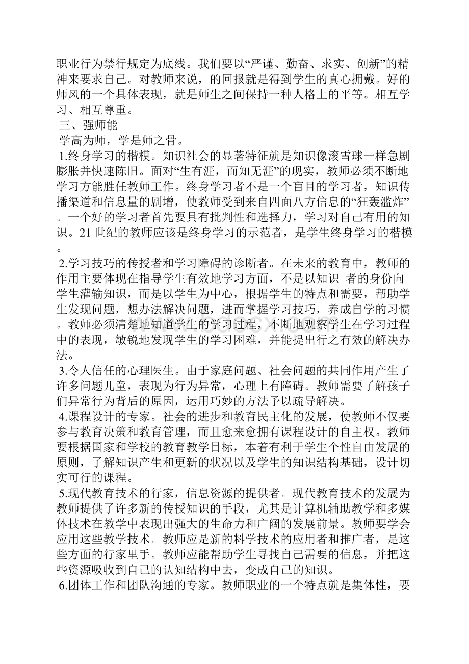 幼儿园师德师风学习心得体会5篇.docx_第3页