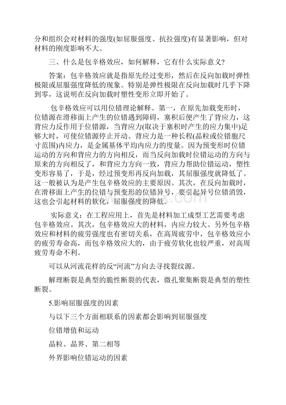 工程材料力学性能.docx_第2页