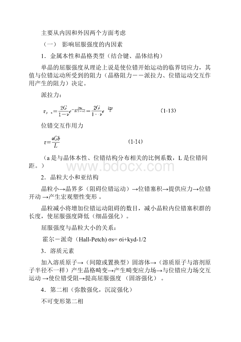 工程材料力学性能.docx_第3页