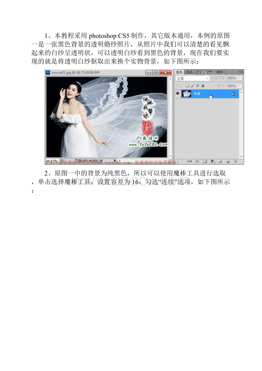 Photoshop教大家给透明婚纱抠图教程.docx_第3页