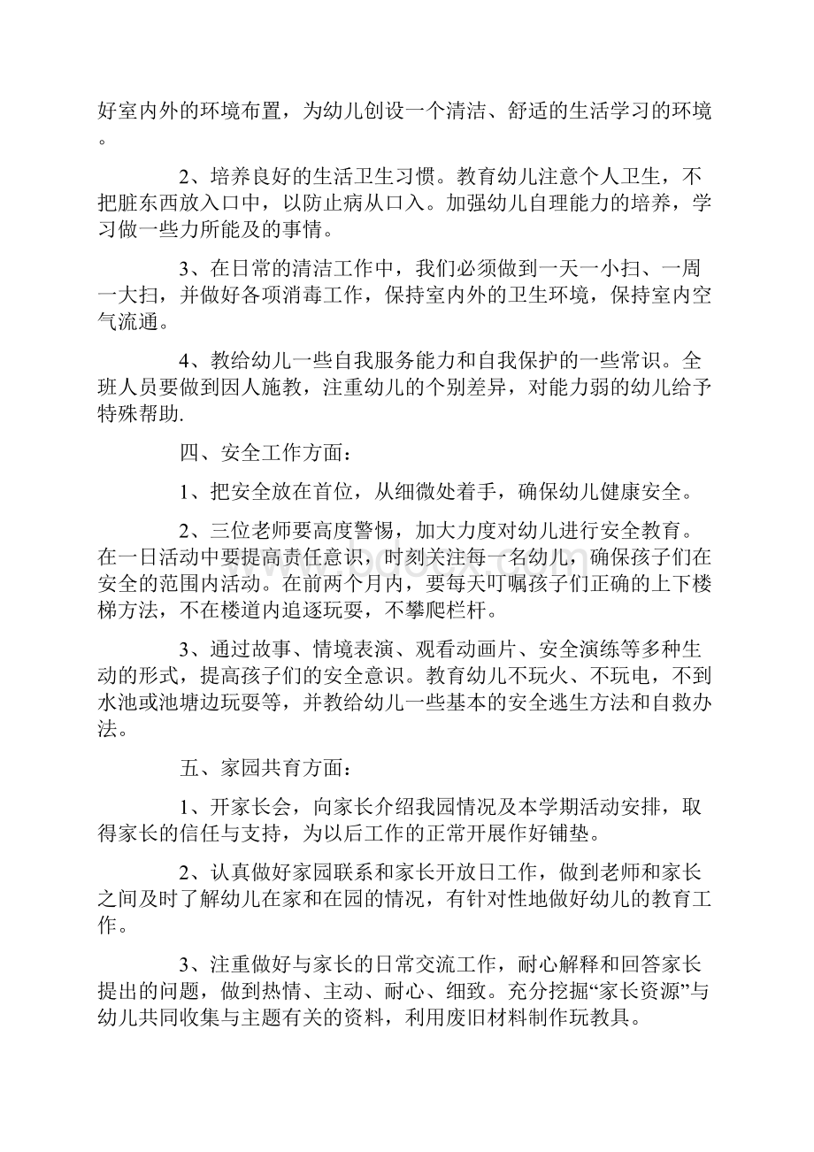 中班保教工作计划.docx_第2页