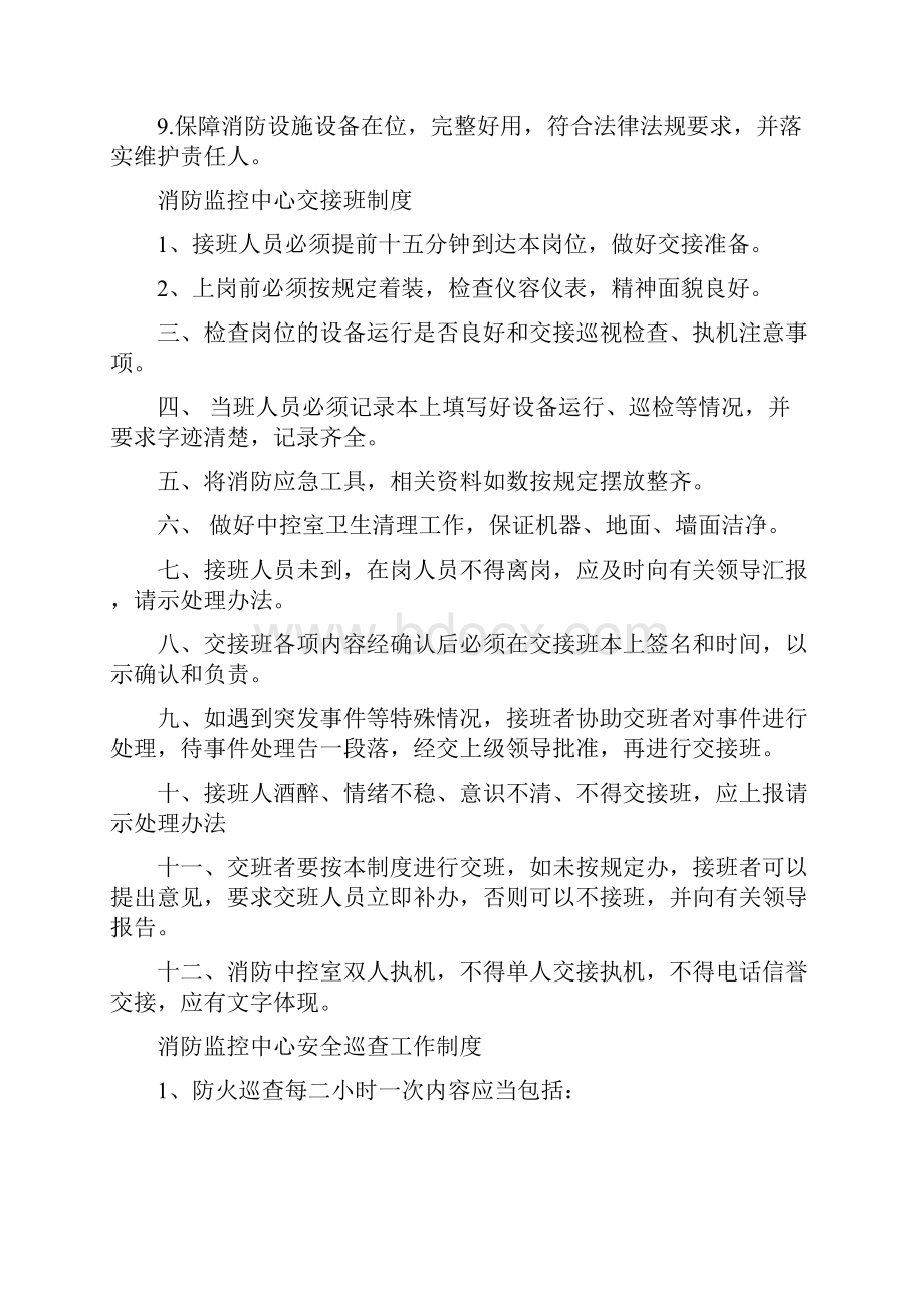 消防安全管理制度.docx_第2页