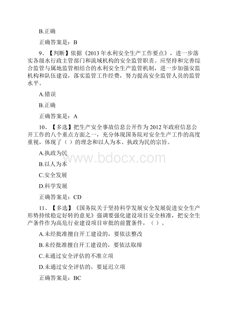 全国水利安全生产知识网络竞赛21.docx_第3页