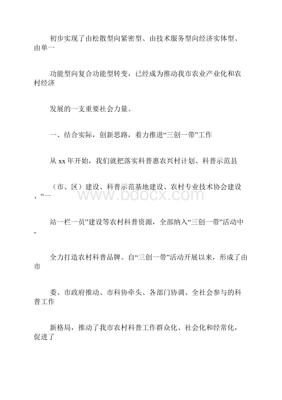 市三创一带经验交流材料三创一实剖析材料.docx_第2页