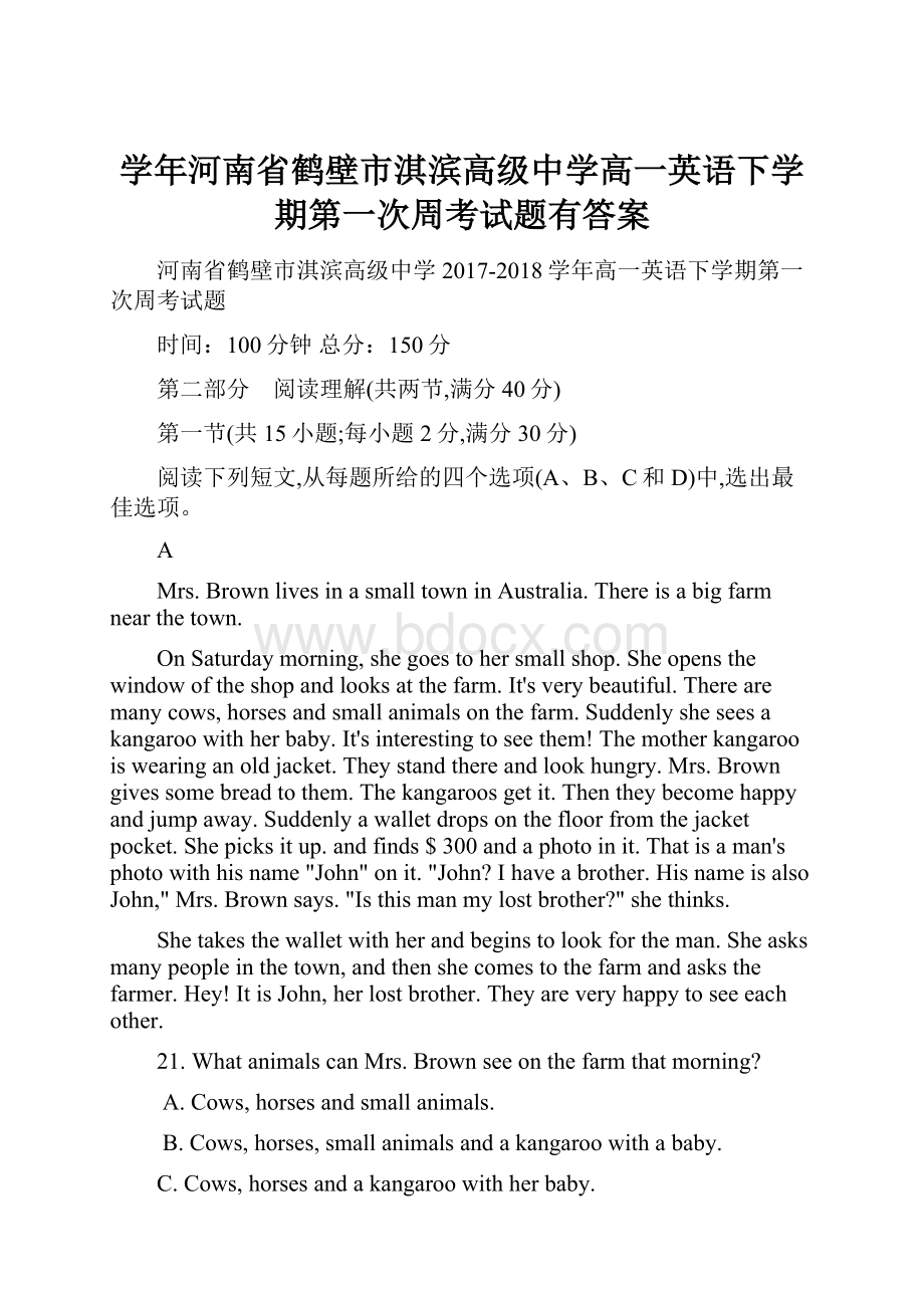 学年河南省鹤壁市淇滨高级中学高一英语下学期第一次周考试题有答案.docx_第1页