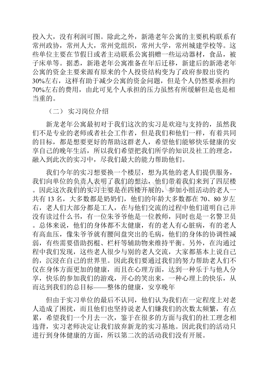 社会工作新龙实习报告.docx_第3页