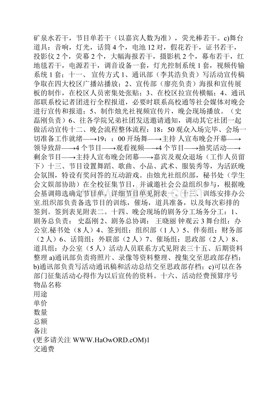 社团周年晚会策划书.docx_第2页