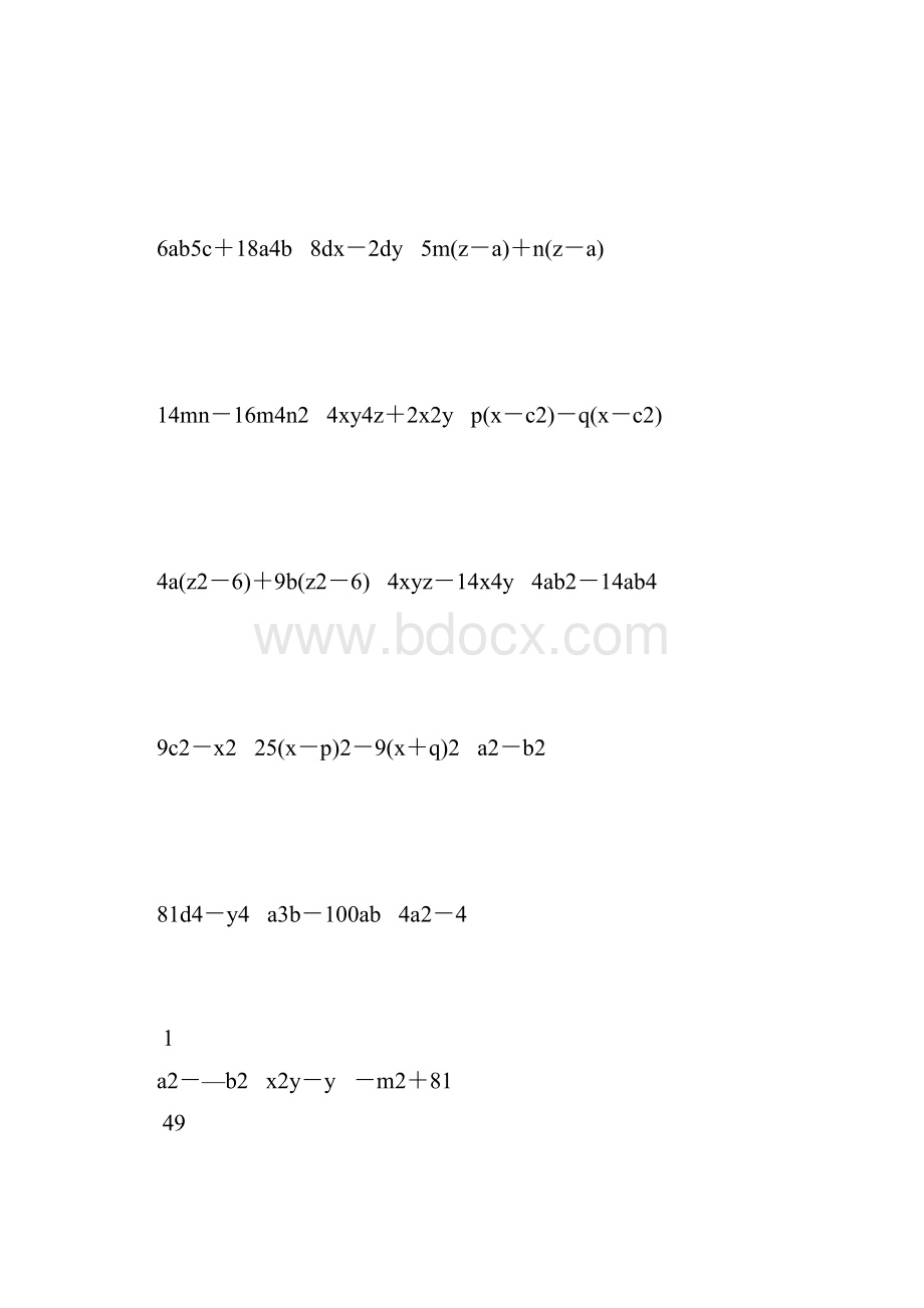 人教版八年级数学上册因式分解综合练习题大全75.docx_第2页