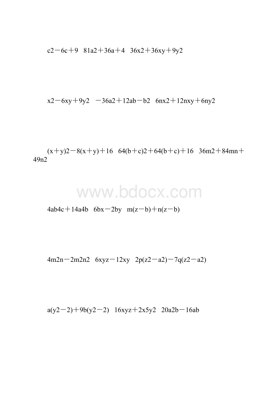 人教版八年级数学上册因式分解综合练习题大全75.docx_第3页