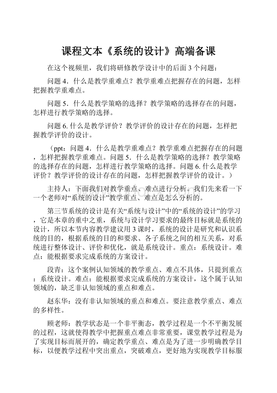 课程文本《系统的设计》高端备课.docx