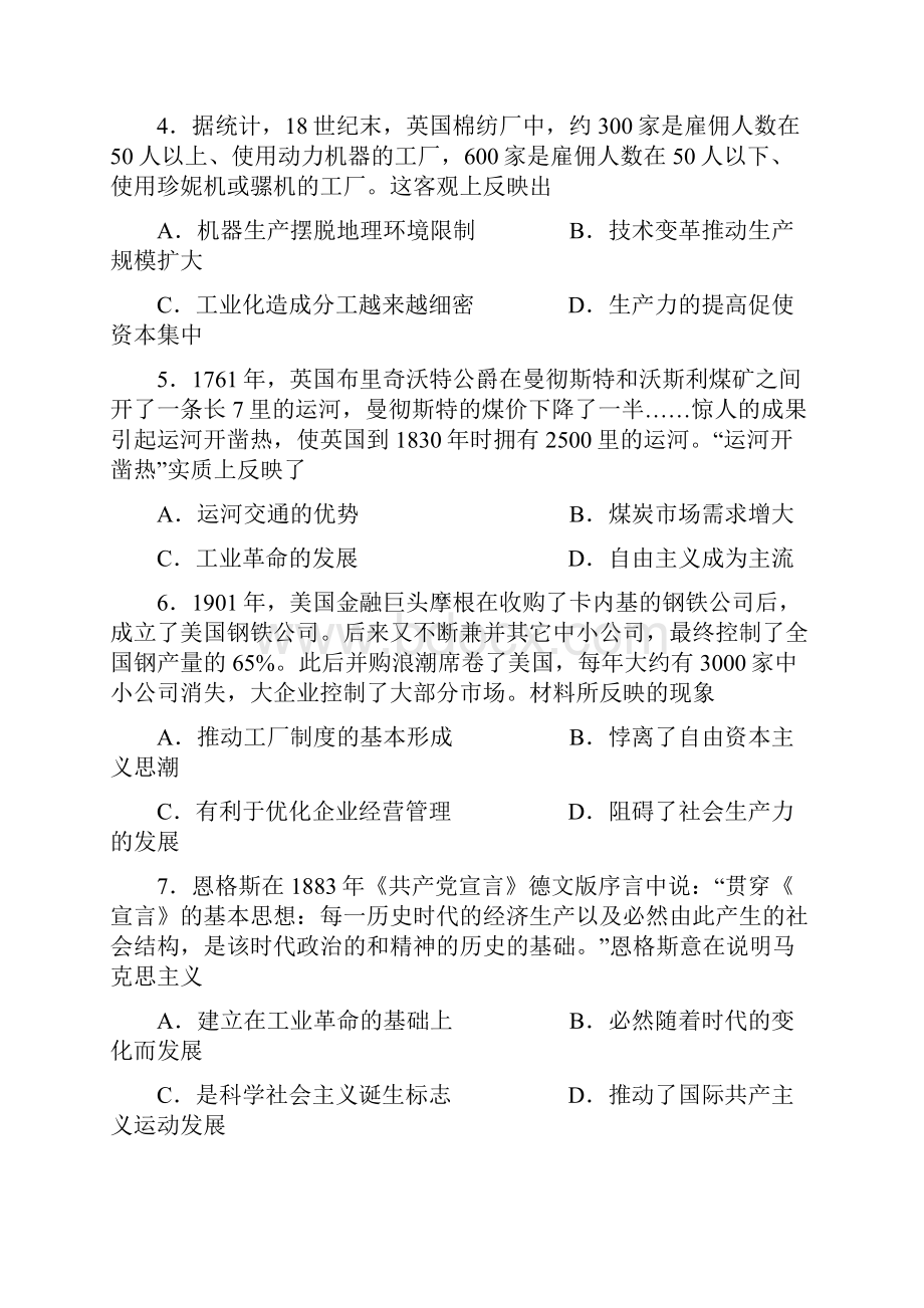 高一历史下学期期末考试试题13.docx_第2页