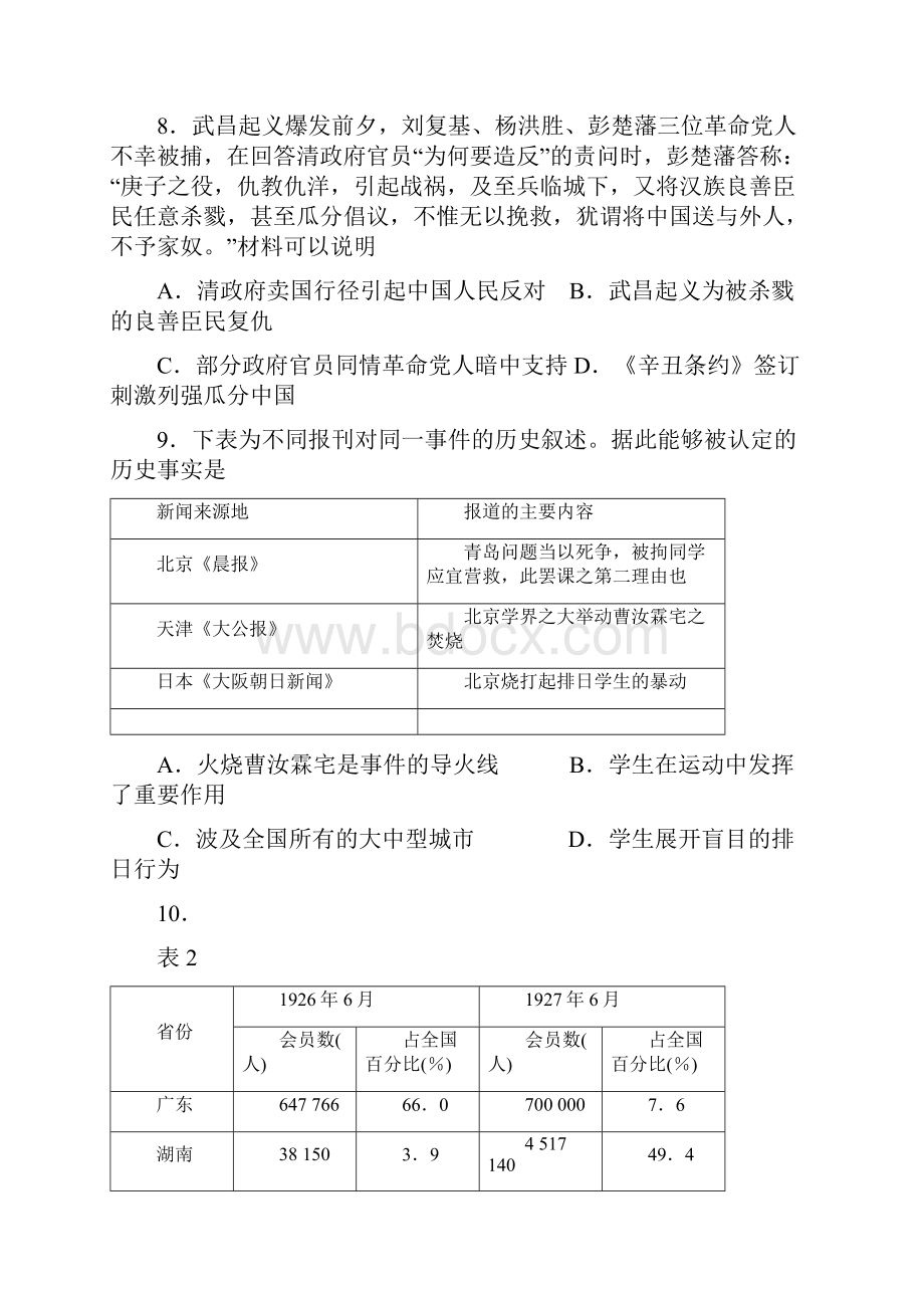 高一历史下学期期末考试试题13.docx_第3页