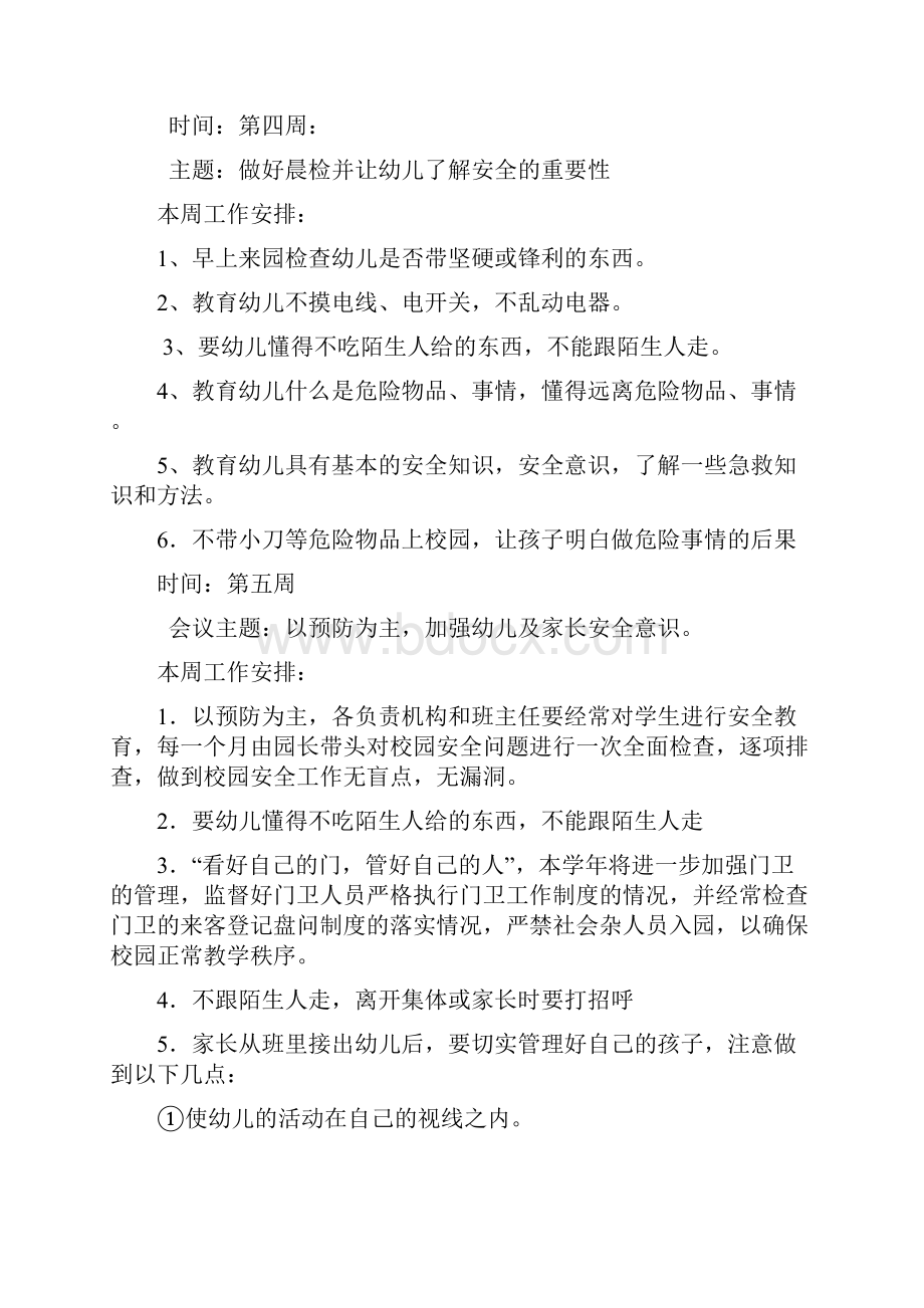 学生疫情返校复学8安全会议记录.docx_第3页