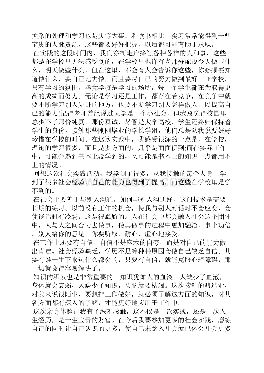 记者见习心得体会范文3篇心得体会.docx_第3页