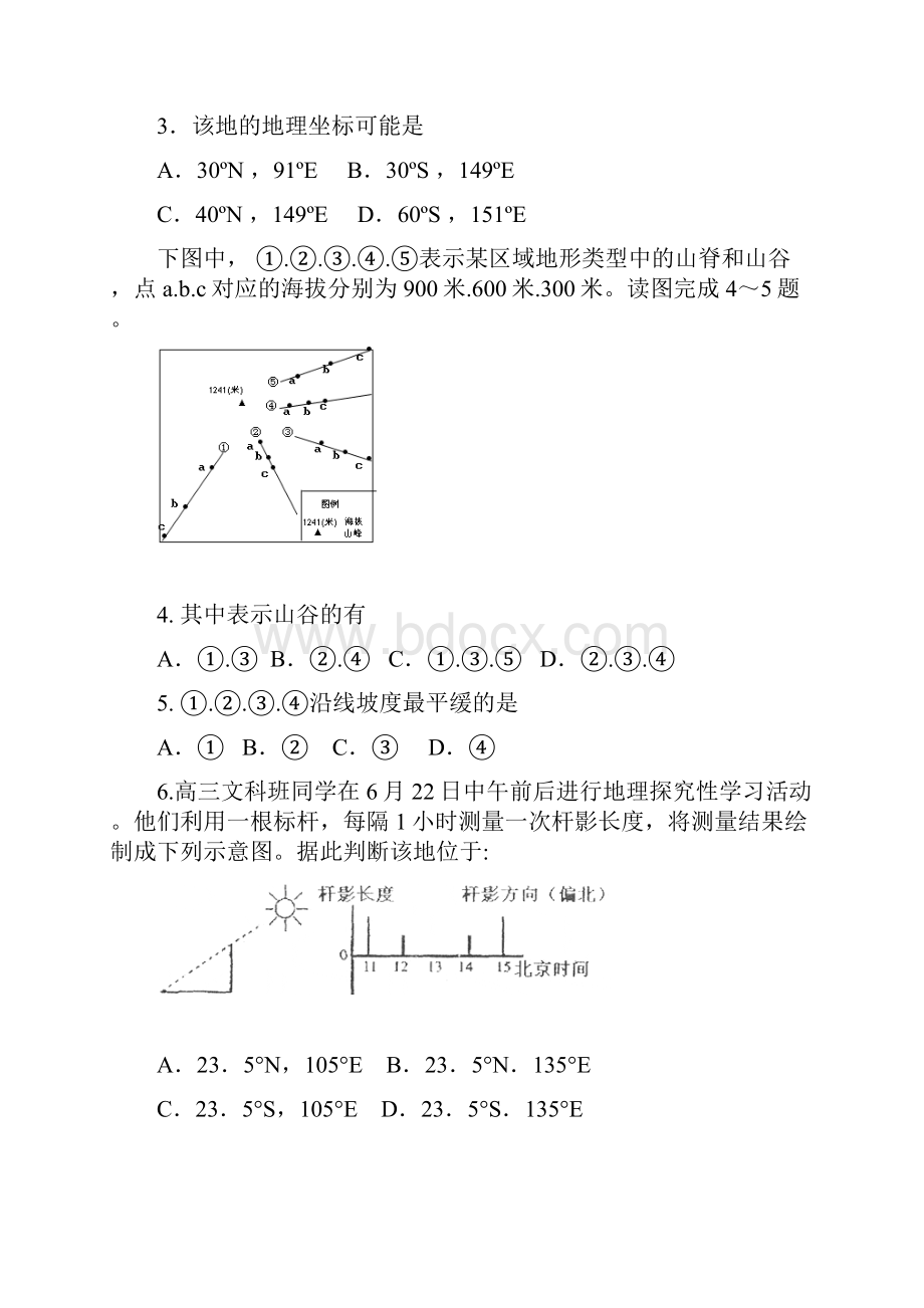 高三地理计算问题.docx_第2页