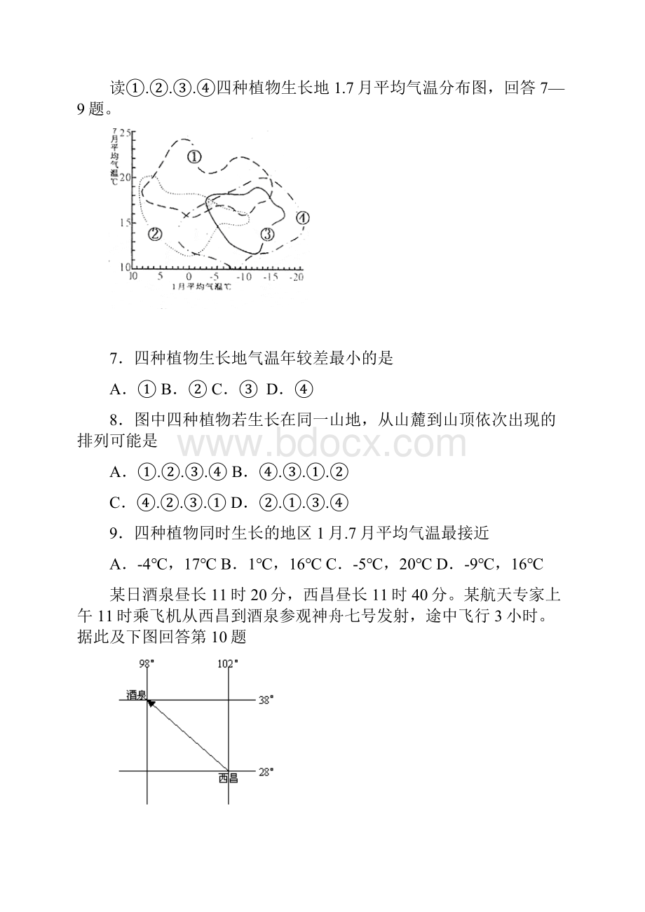 高三地理计算问题.docx_第3页