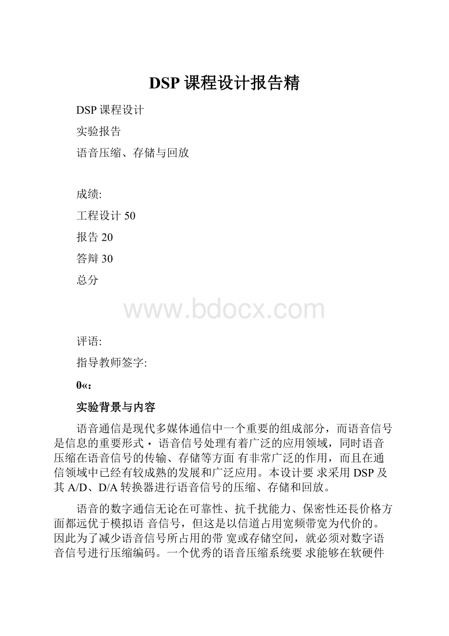 DSP课程设计报告精.docx