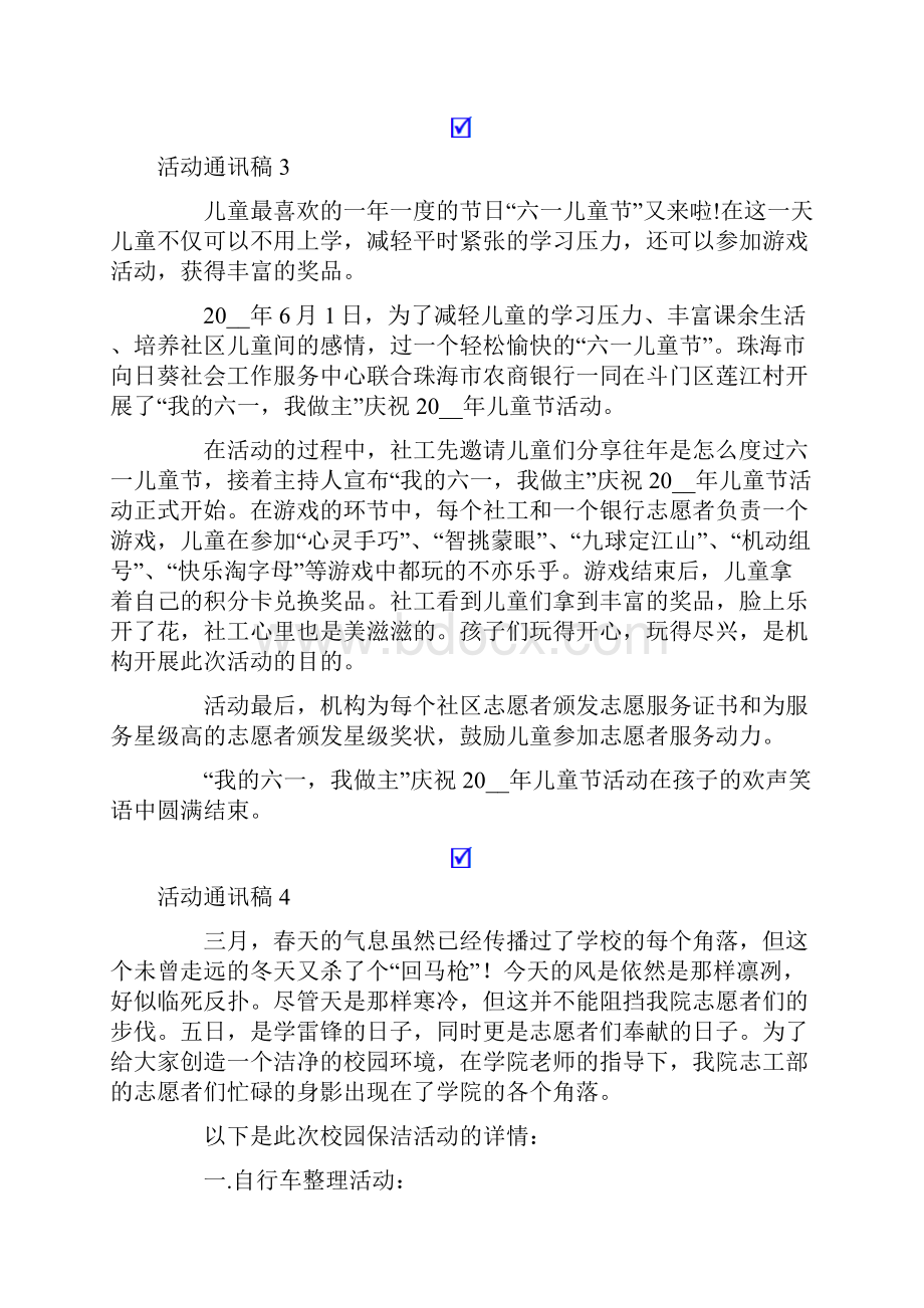 活动通讯稿通用15篇.docx_第2页