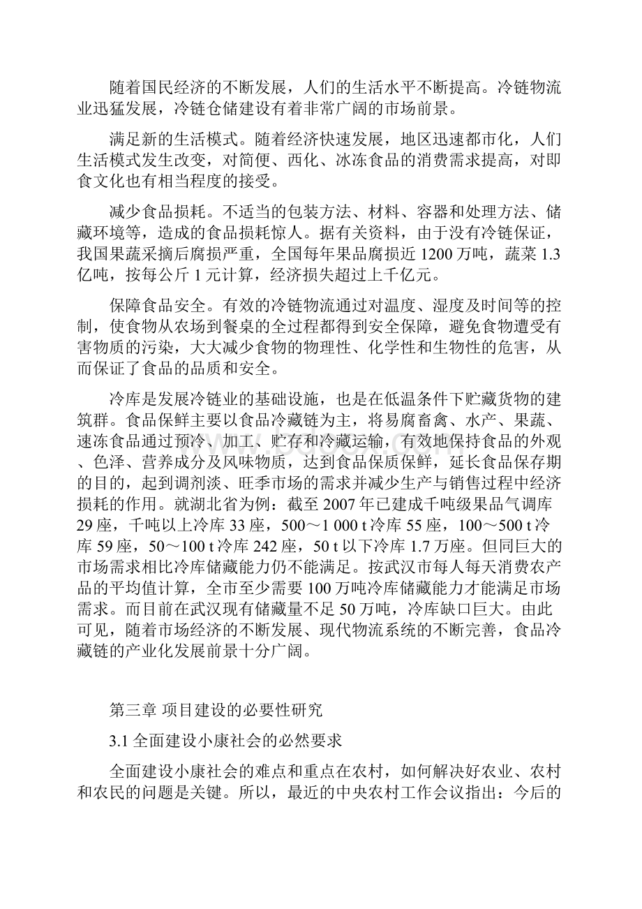 冷链物流项目建议书.docx_第2页