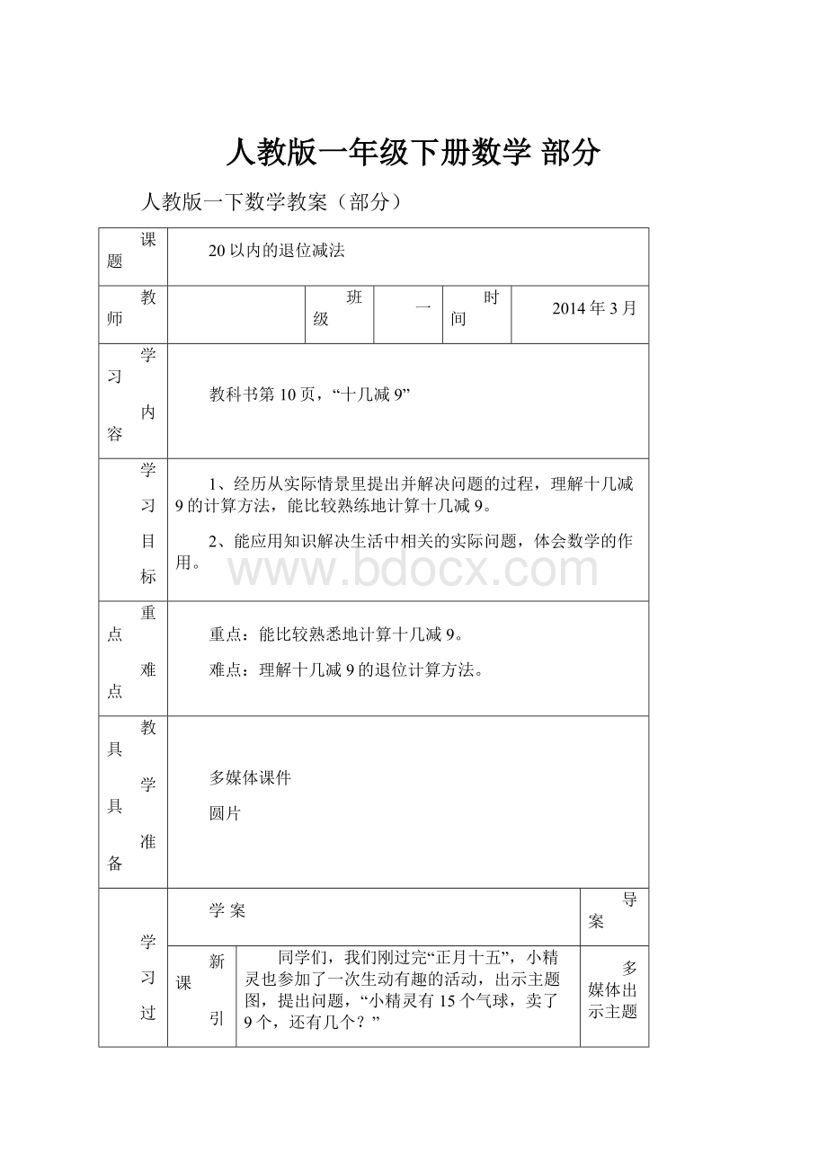 人教版一年级下册数学 部分.docx