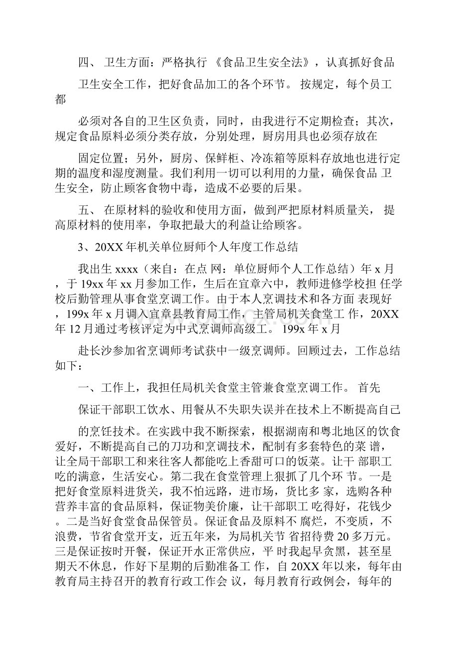 单位厨师个人工作总结.docx_第3页