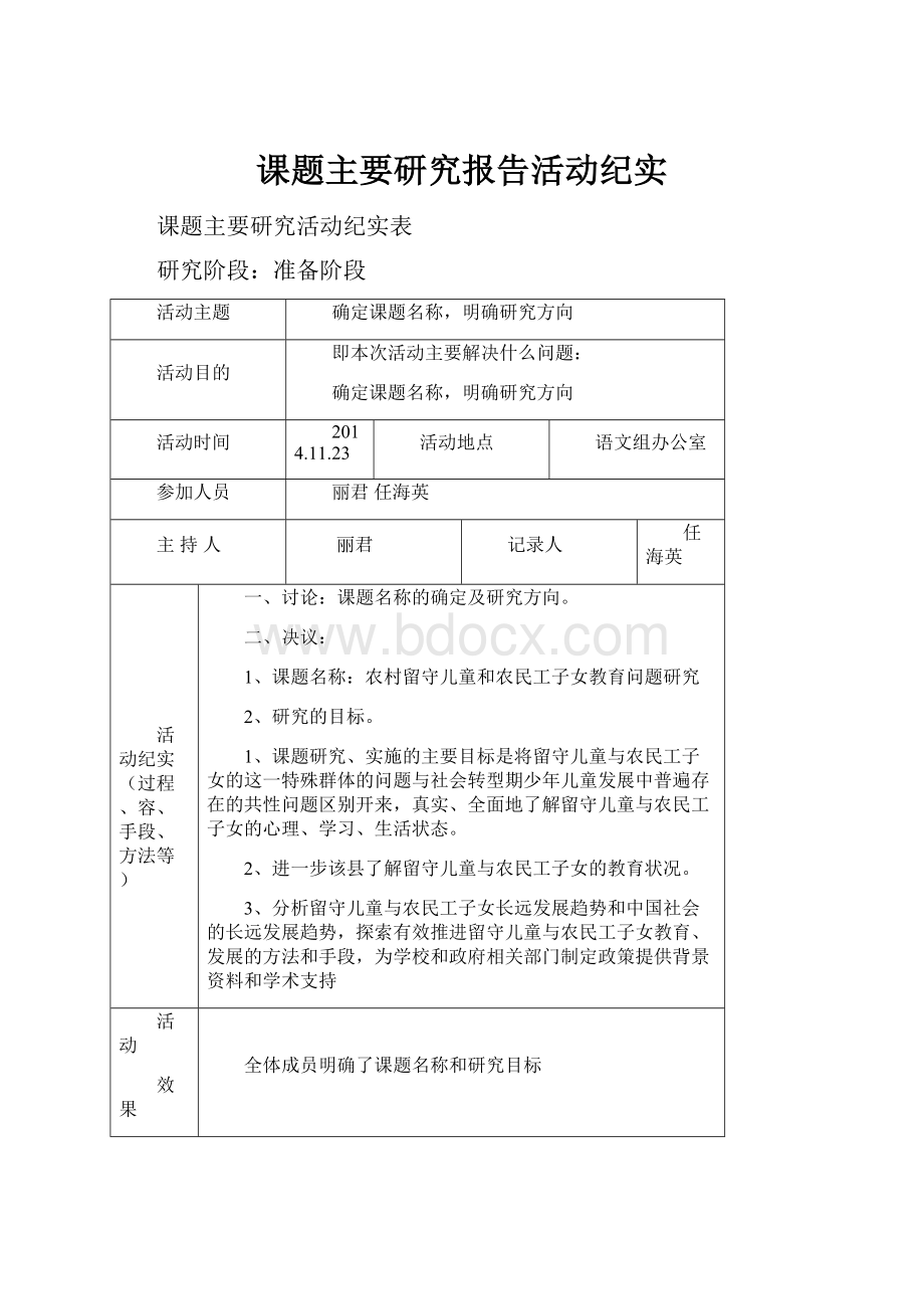 课题主要研究报告活动纪实.docx