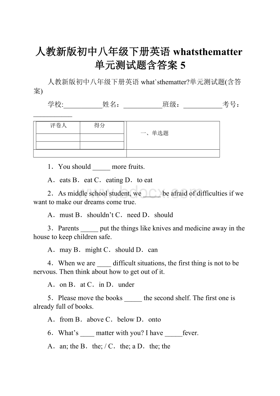 人教新版初中八年级下册英语whatsthematter单元测试题含答案5.docx_第1页