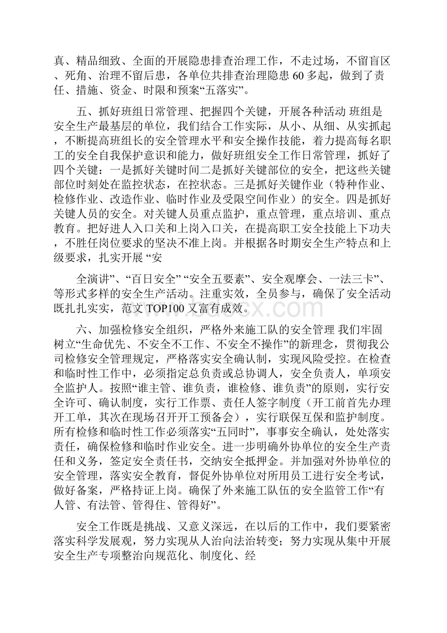 企业安全生产总结报告.docx_第3页