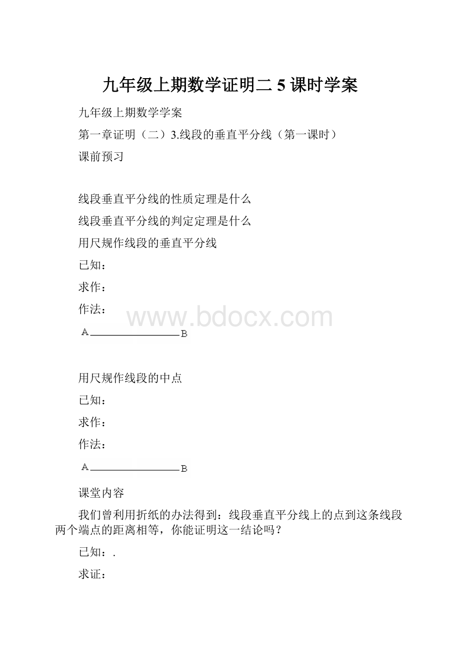 九年级上期数学证明二5 课时学案.docx