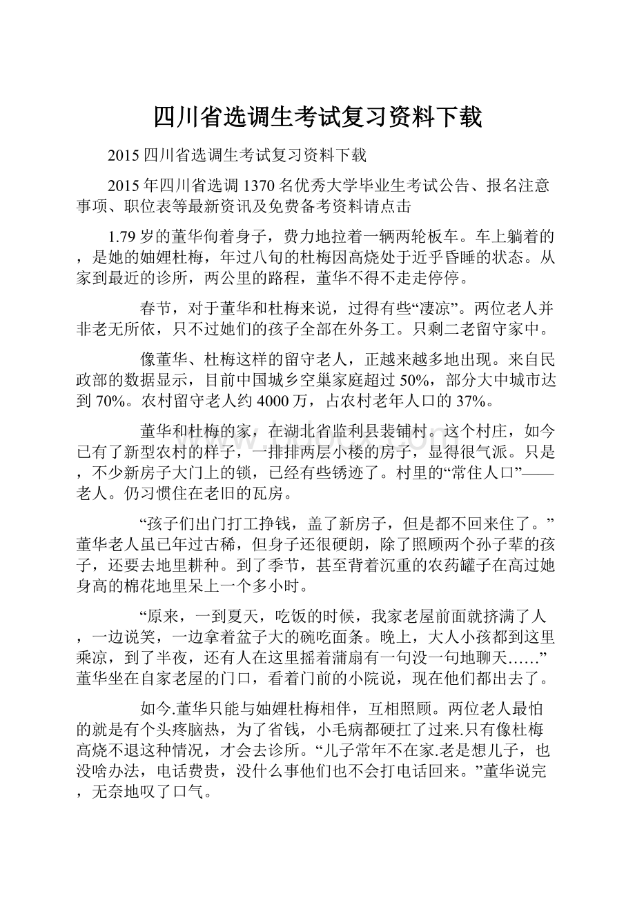 四川省选调生考试复习资料下载.docx_第1页