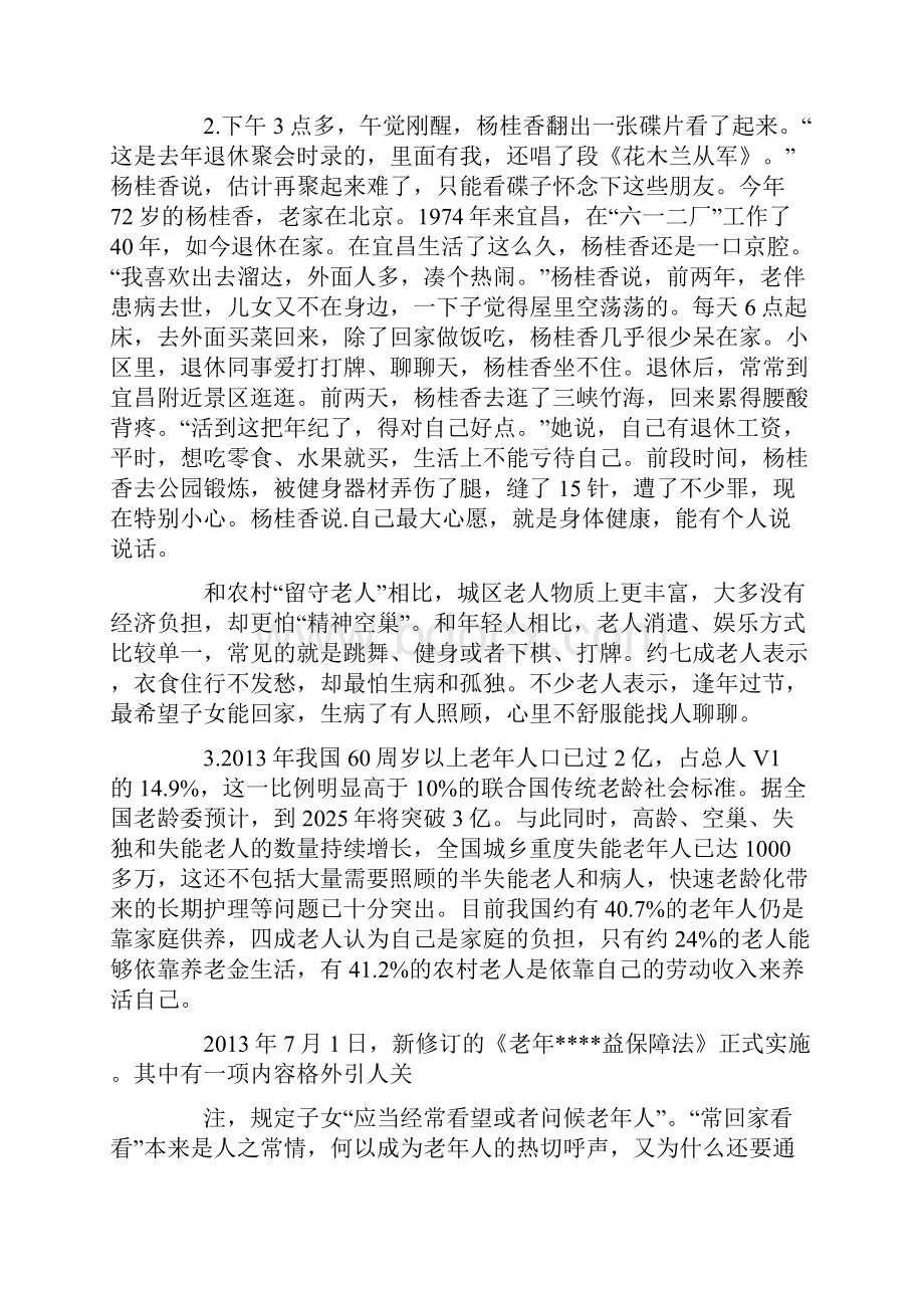 四川省选调生考试复习资料下载.docx_第2页