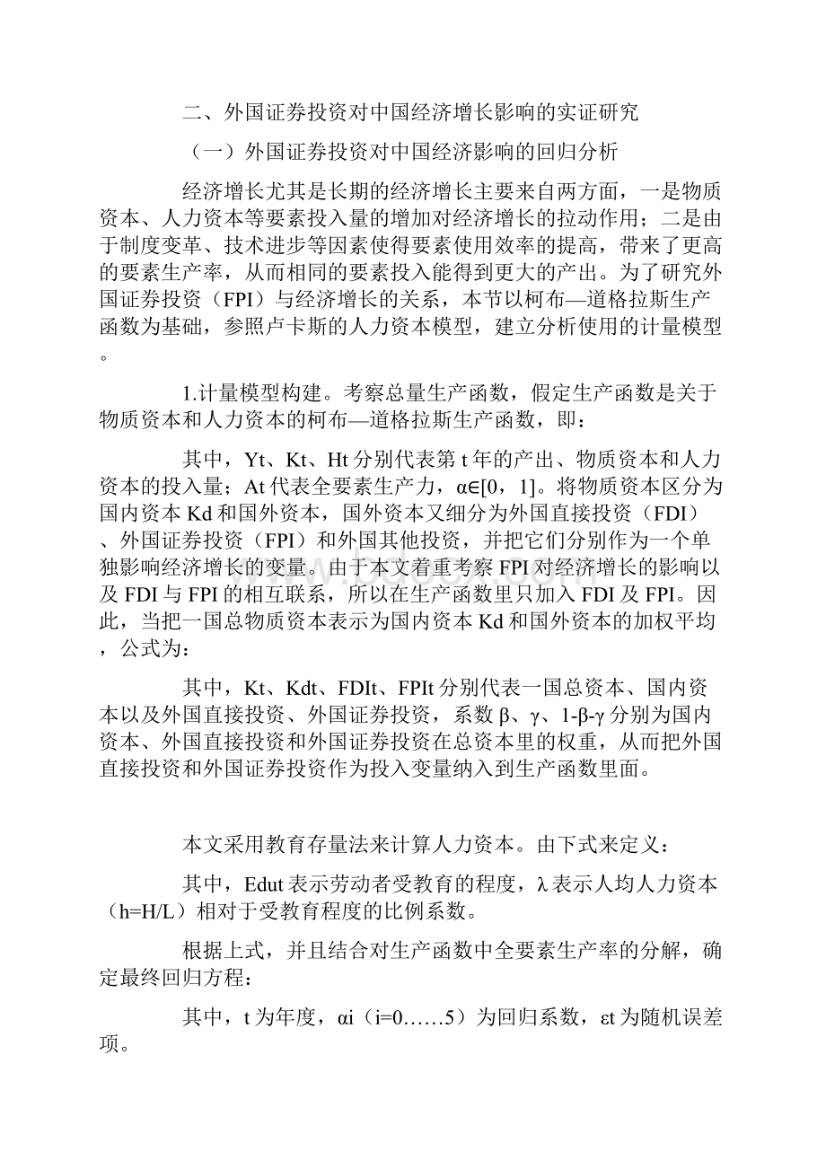 外国证券投资对中国经济增长的影响.docx_第2页