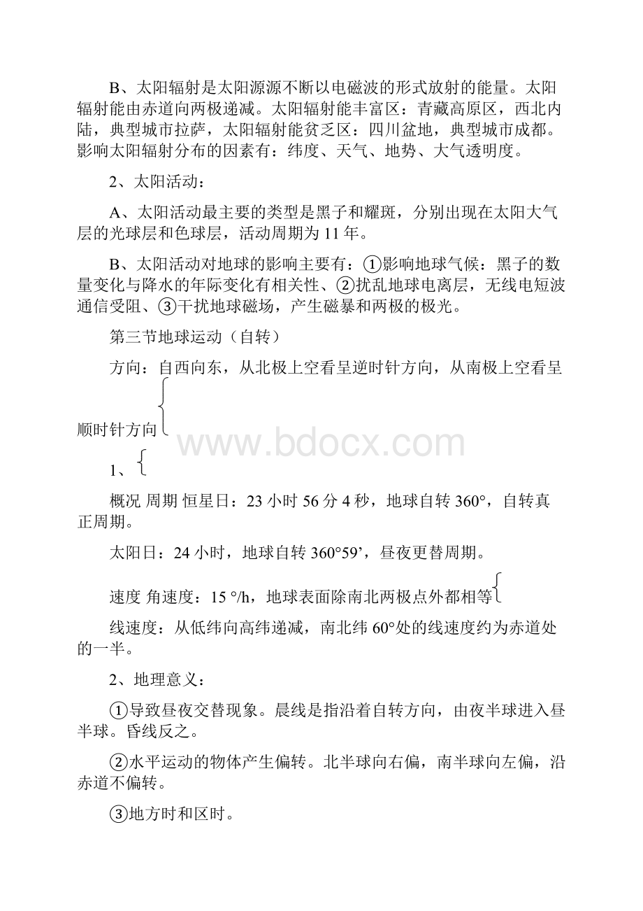 高中地理必修一复习提纲.docx_第2页