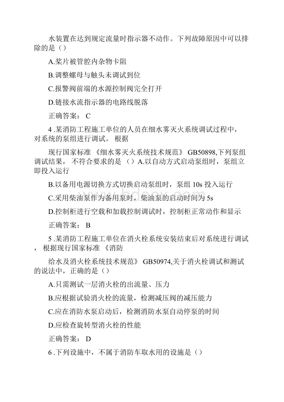 一级注册消防工程师综合能力真题和答案解析.docx_第2页