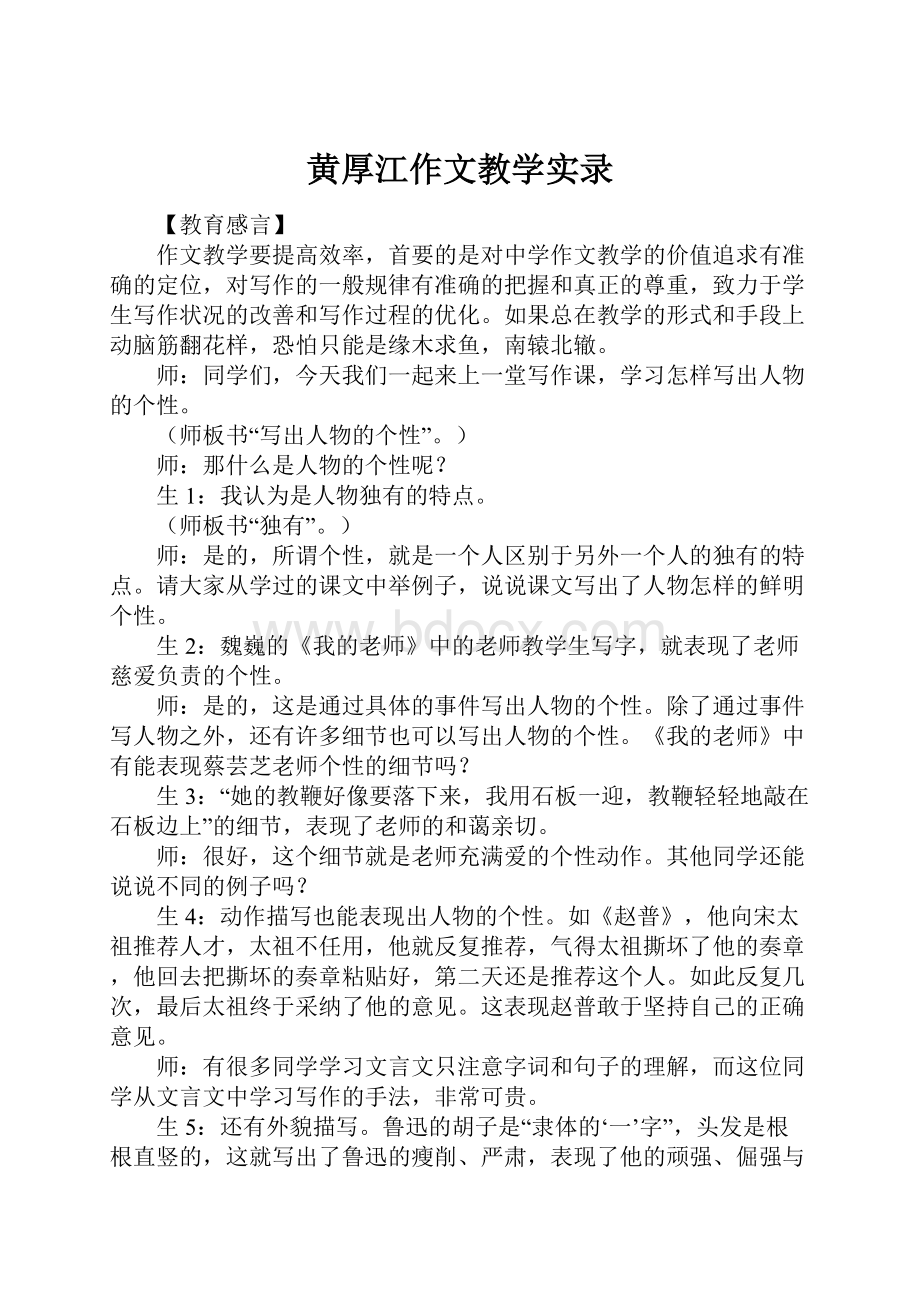 黄厚江作文教学实录.docx_第1页