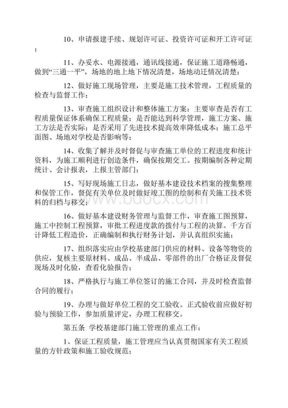 管理与人事甲方施工管理制度.docx_第2页