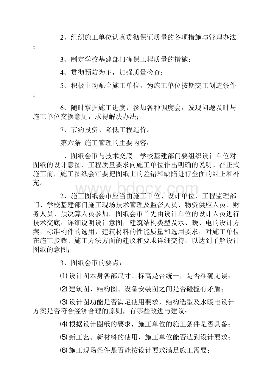 管理与人事甲方施工管理制度.docx_第3页