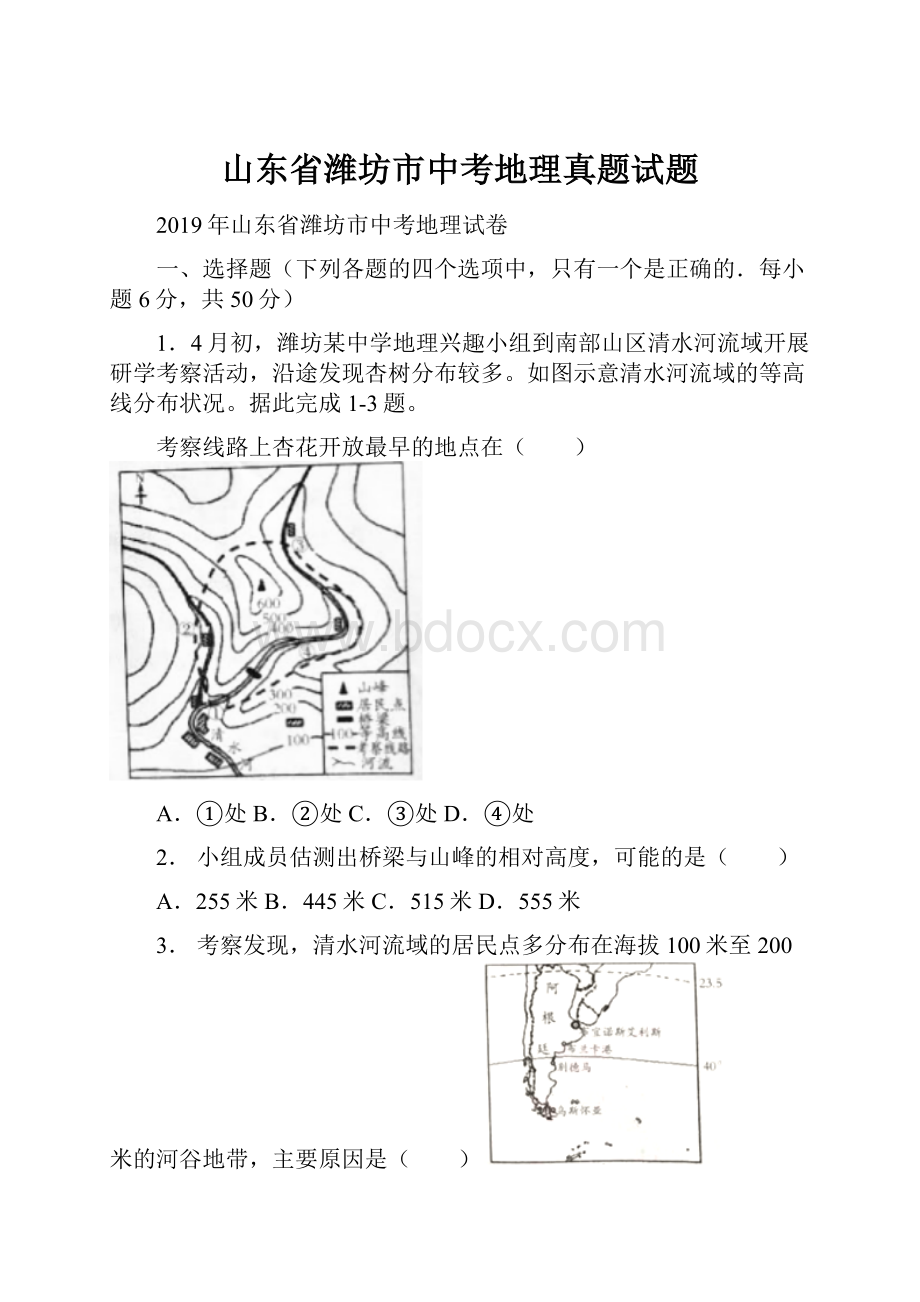 山东省潍坊市中考地理真题试题.docx