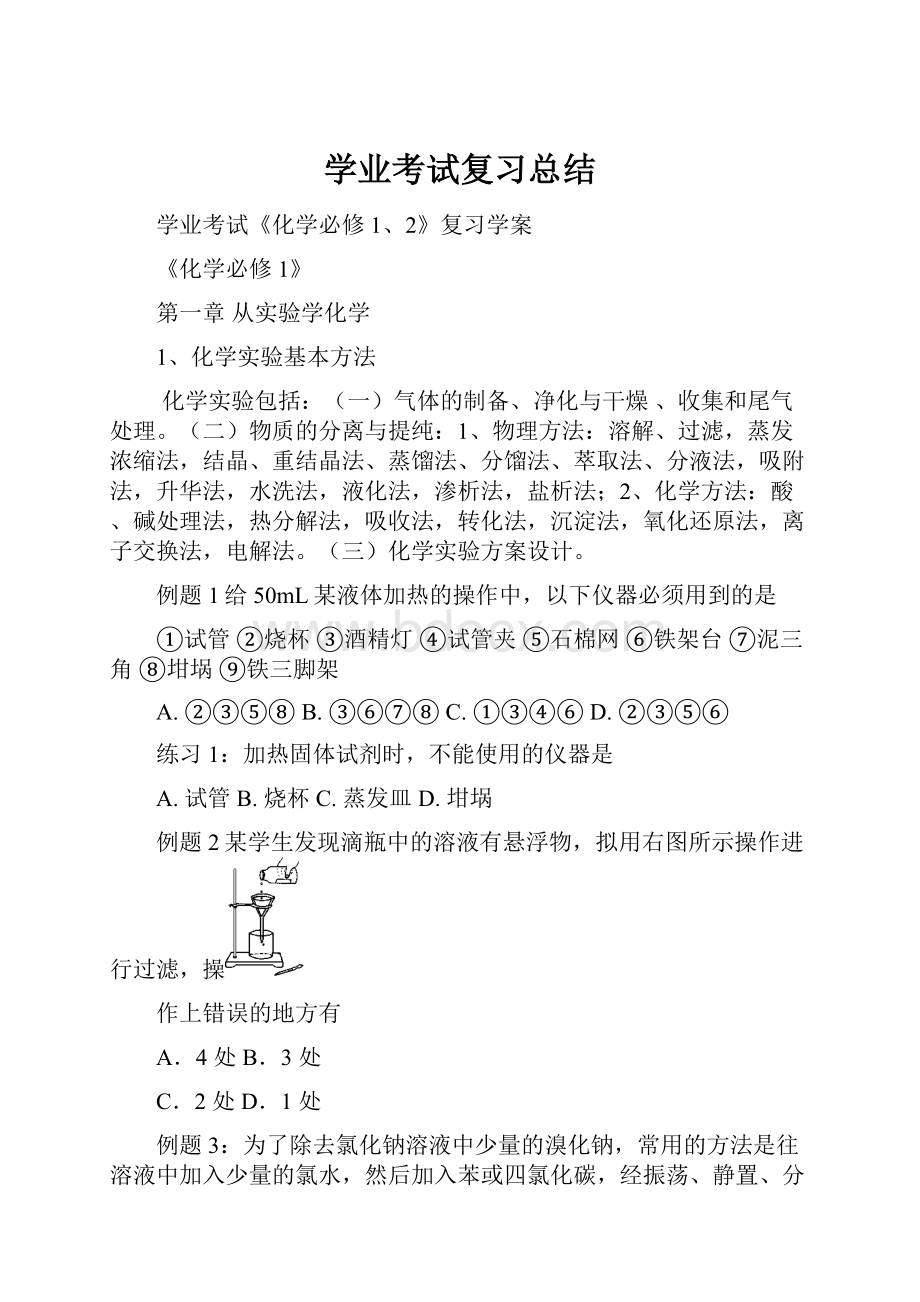 学业考试复习总结.docx_第1页