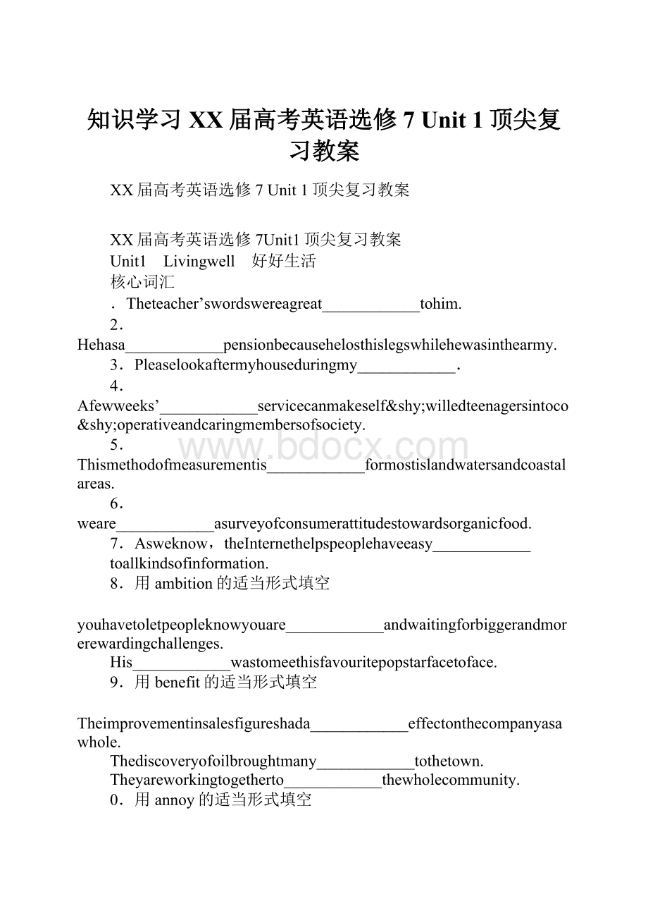 知识学习XX届高考英语选修7 Unit 1顶尖复习教案.docx