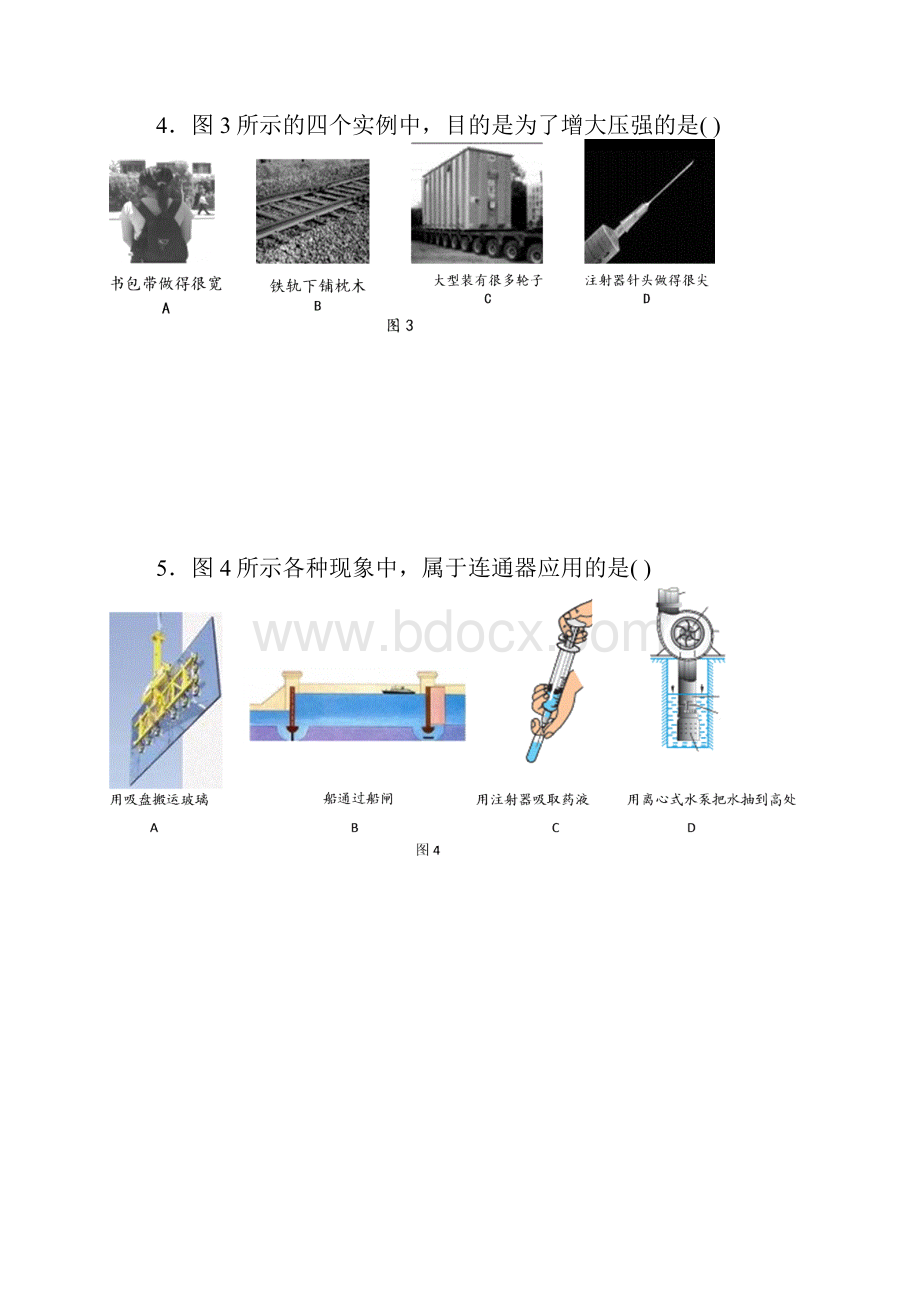 北京市海淀区初二物理下学期期末评价测试.docx_第2页