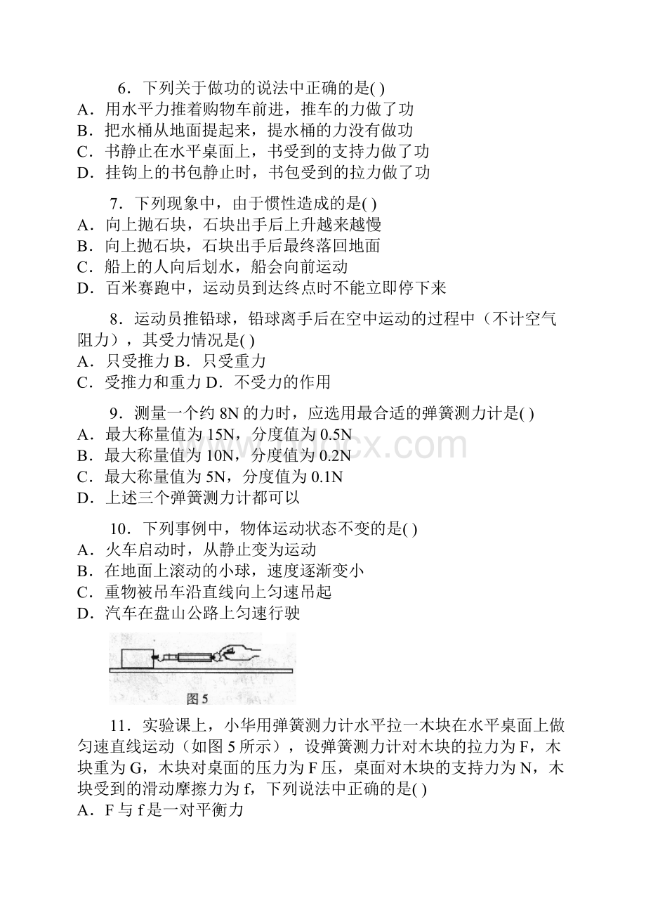 北京市海淀区初二物理下学期期末评价测试.docx_第3页